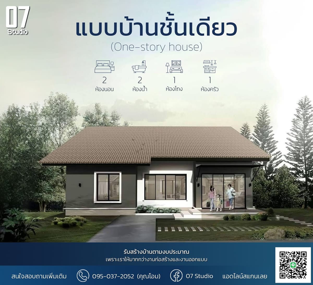 บ้านชั้นเดียวเล็ก
