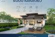 บ้านต่ำกว่า100ตรม