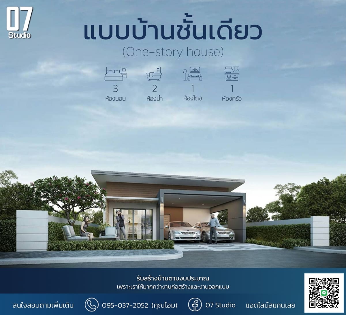 บ้านต่ำกว่า100ตารางเมตร